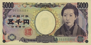 五千円紙幣.jpg