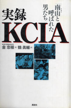 実録KCIA_1.jpg